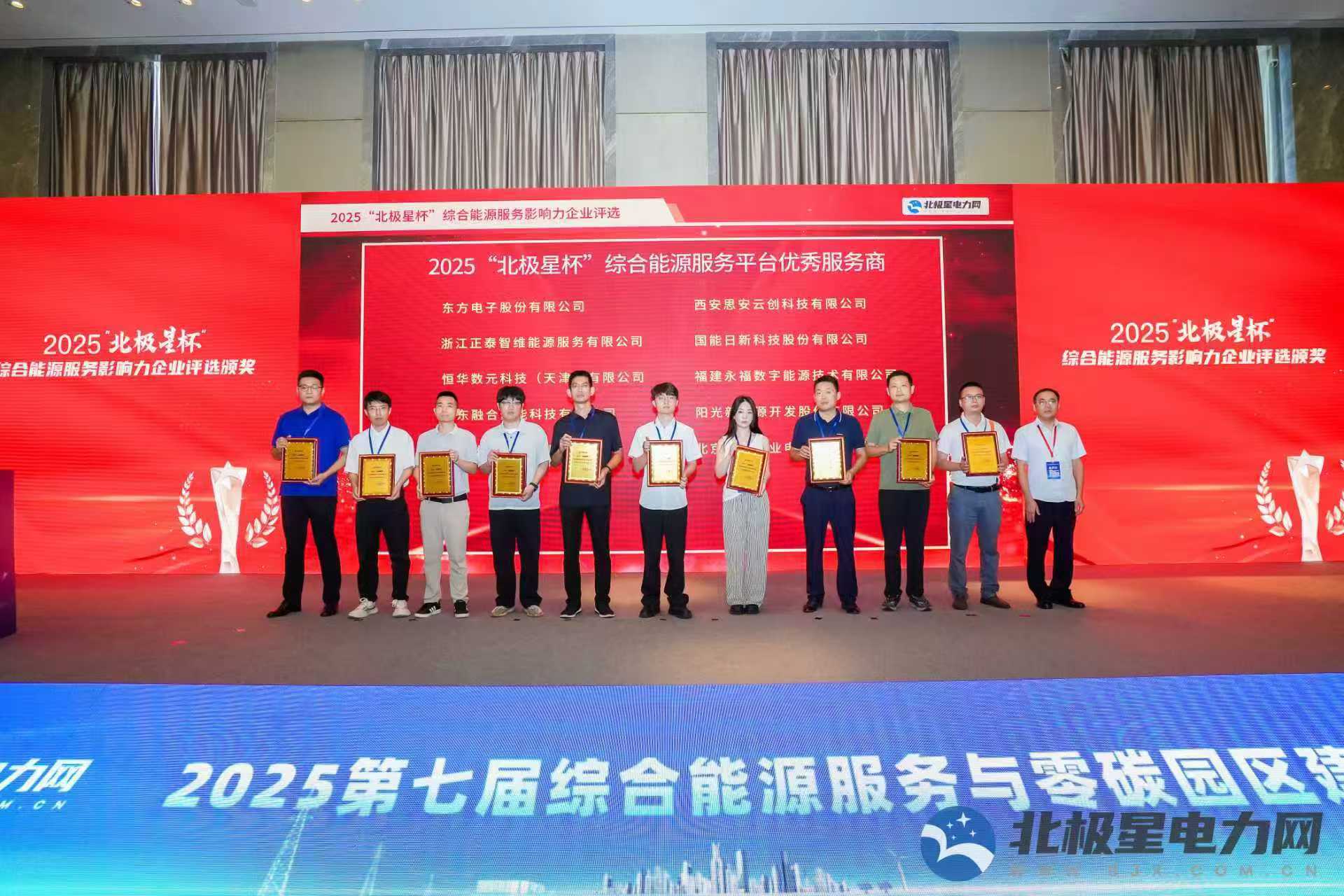 不朽情缘数能荣获2025“北极星杯”综合能源服务平台优秀服务商奖