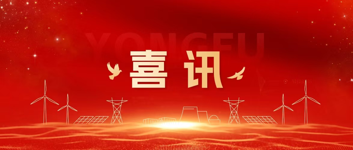 不朽情缘数能荣获2025年福建省专精特新中小企业称号
